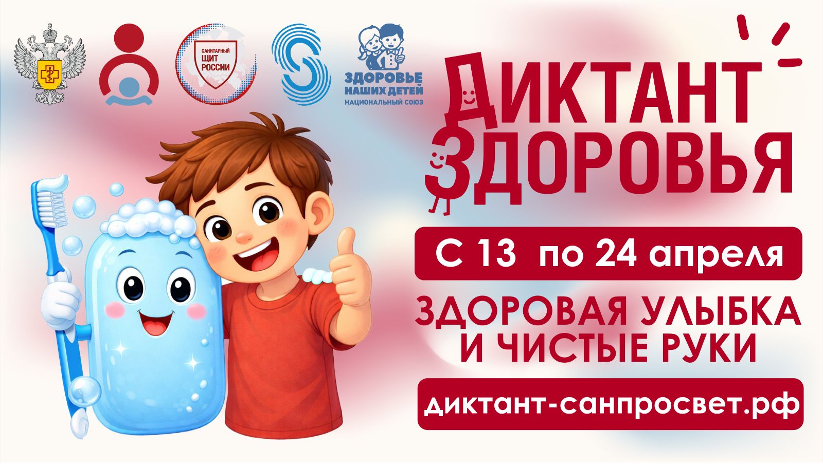 Всероссийская акция «Диктант здоровья» 2026